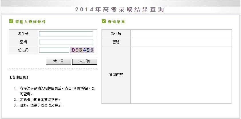 2014新疆招生网高考录取结果查询入口