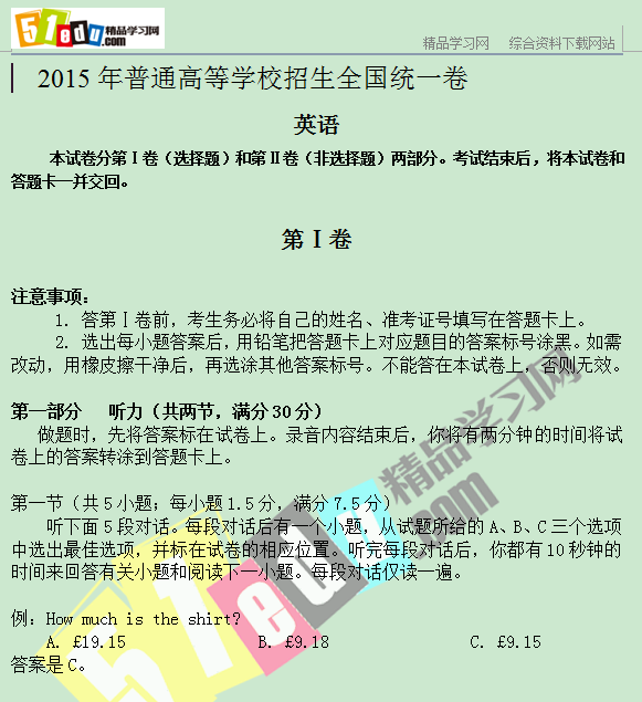 2015年辽宁高考英语试题 2015年辽宁高考英语试题