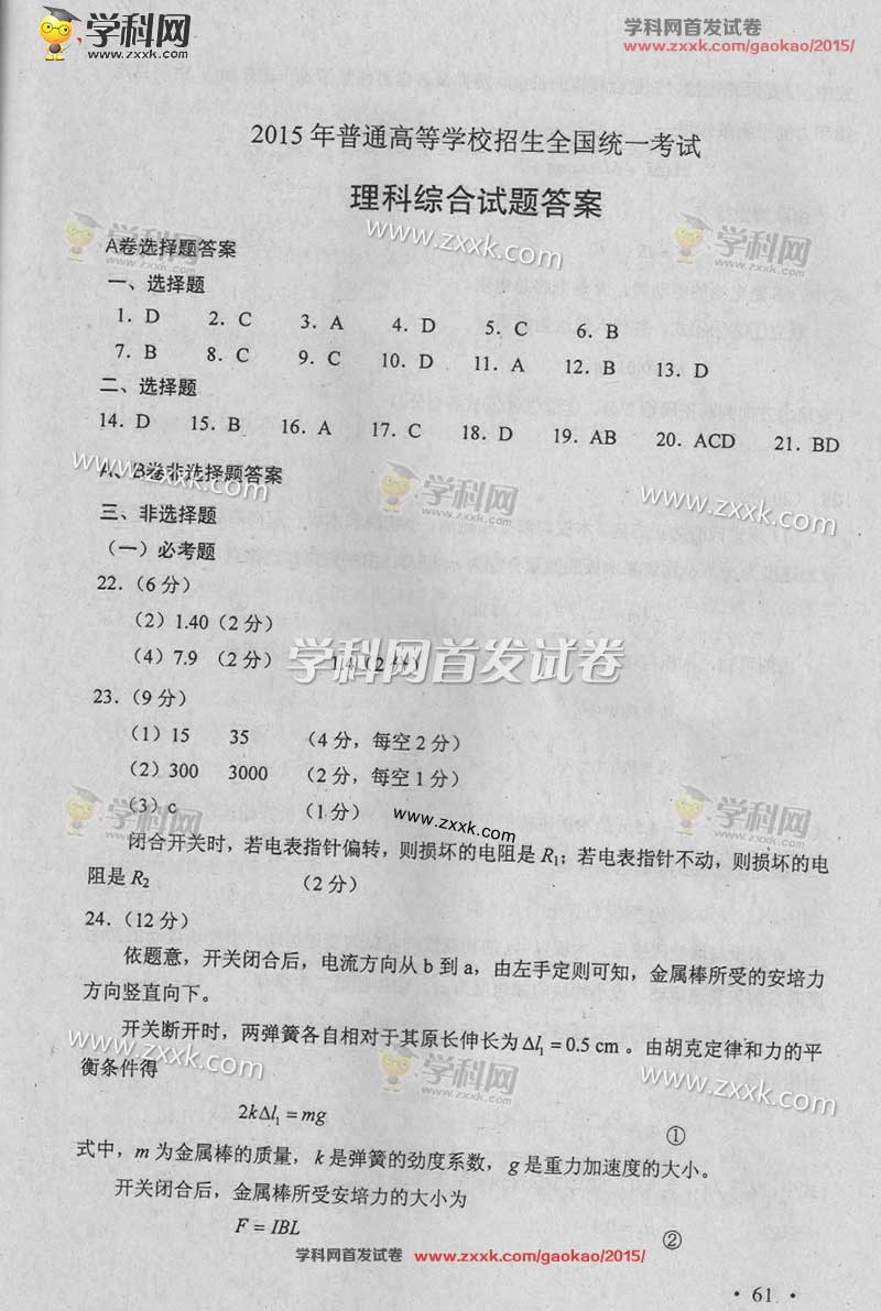 陕西2015高考理综试卷答案 陕西2015高考理综试卷答案