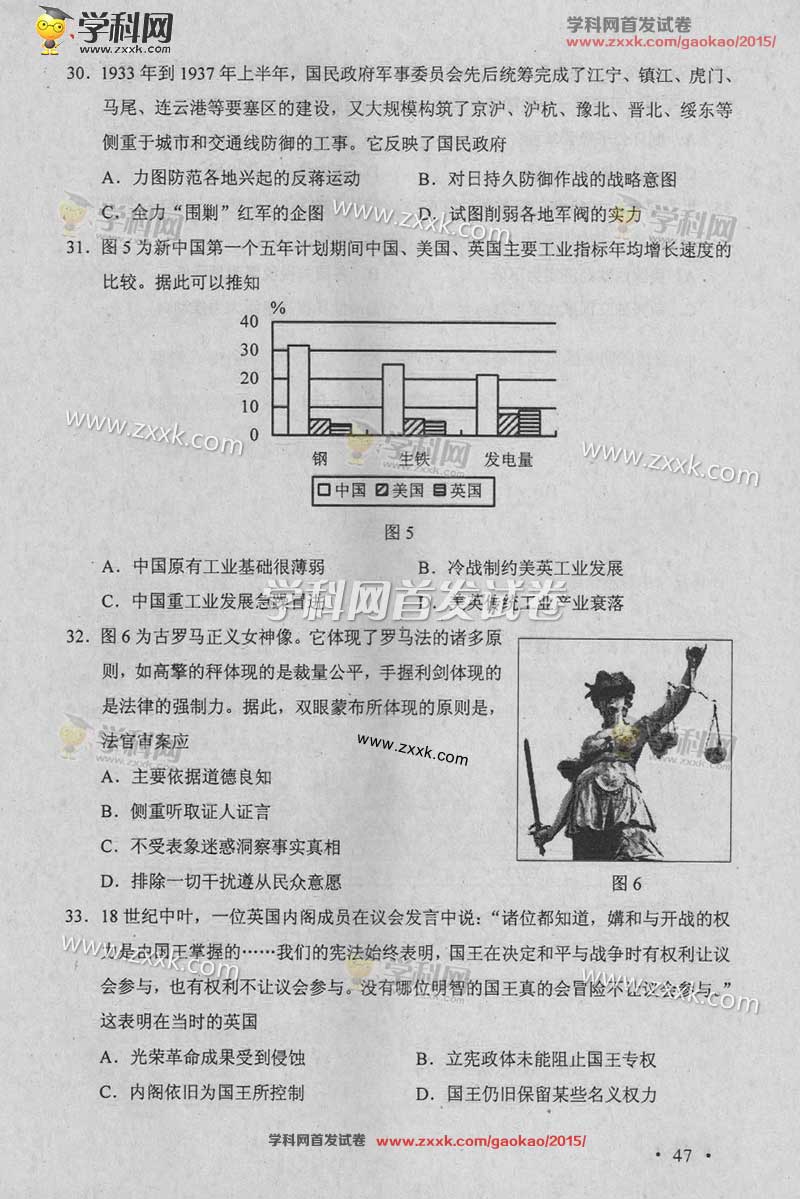 2015年湖南高考文综试卷及答案