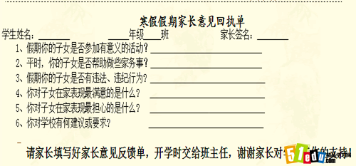 寒假致家长一封信回执 寒假致家长一封信回执