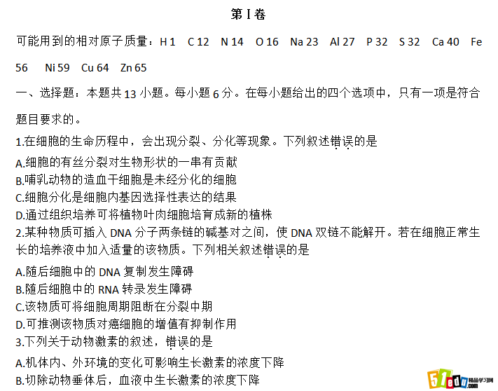 2016高考理综全国Ⅱ卷试卷