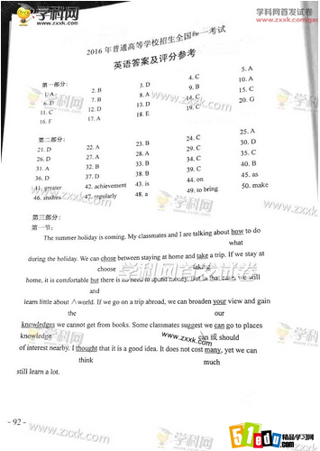 2016高考英语全国Ⅱ卷答案