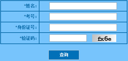 2016黑龙江高考成绩查询入口