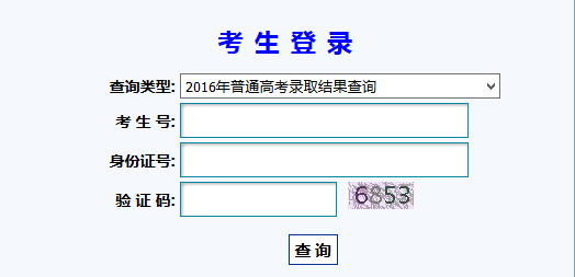 2016年甘肃高考二批录取结果查询入口