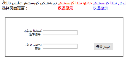 2016新疆高考本科二批录取结果查询入口