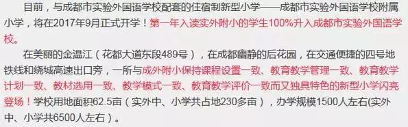 成都市实验外国语学校附属小学招生简章