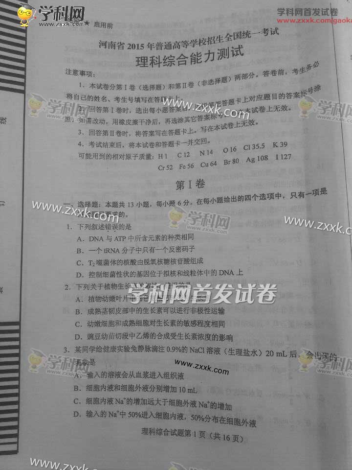 2015年陕西高考理综真题 2015年陕西高考理综真题