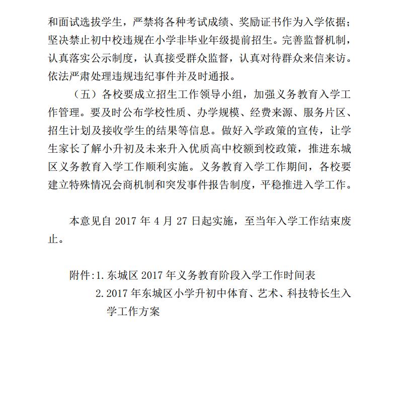 北京东城区2017年小学入学方案 北京东城区2017年小学入学方案