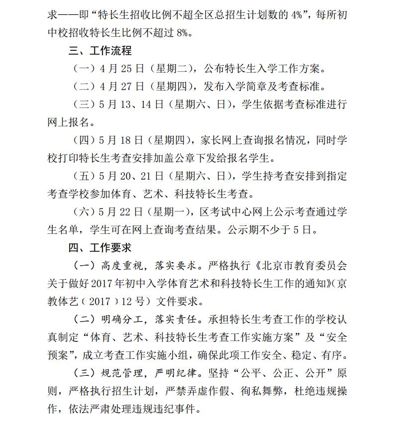 北京东城区2017年小学入学方案