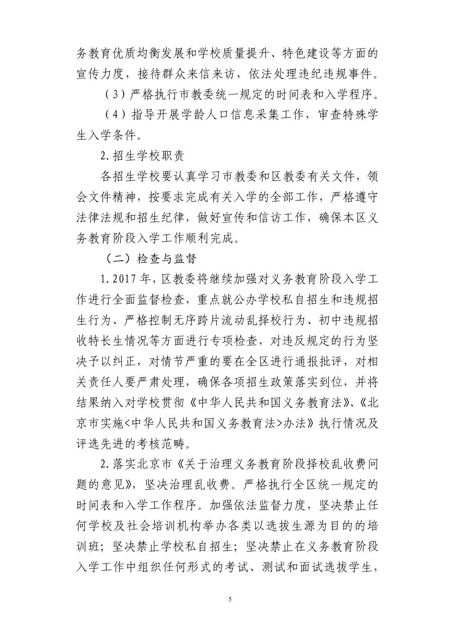 2017年北京大兴区义务教育阶段入学方案