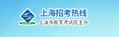 上海招考热线录取查询 上海招考热线录取查询