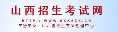 2017年山西高考成绩查询入口登录界面