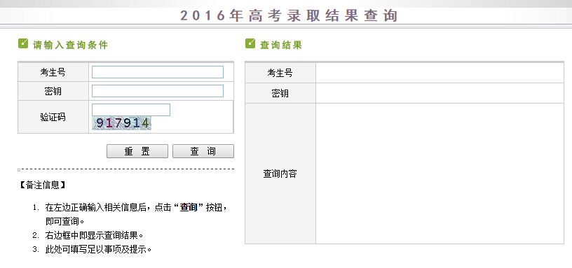 新疆招生网高考录取结果查询系统